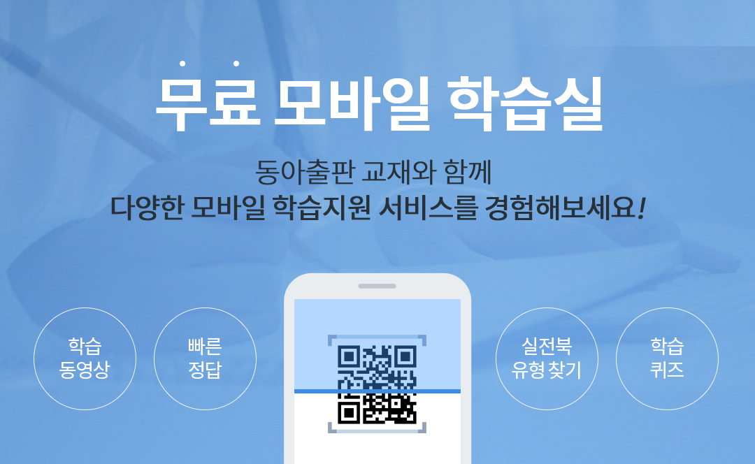 무료 모바일 학습실